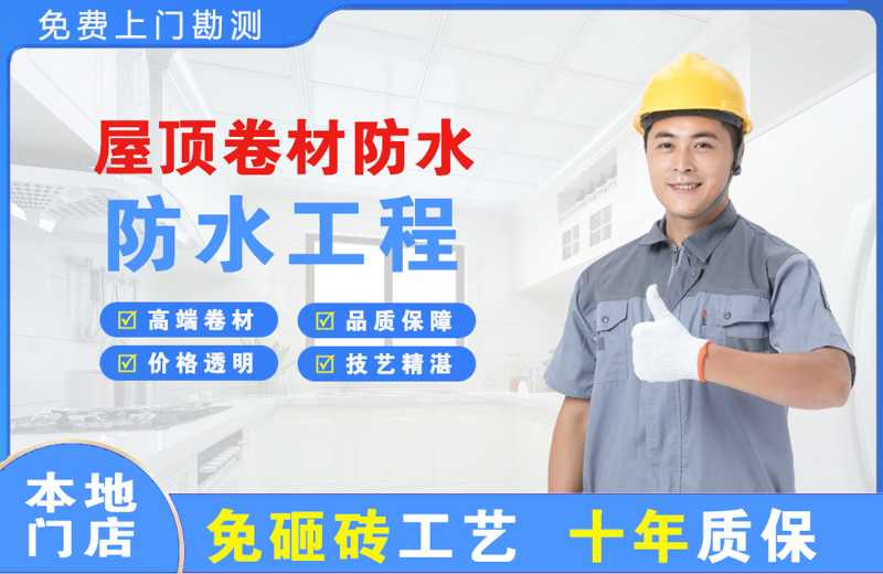 荔波屋顶卷材防水